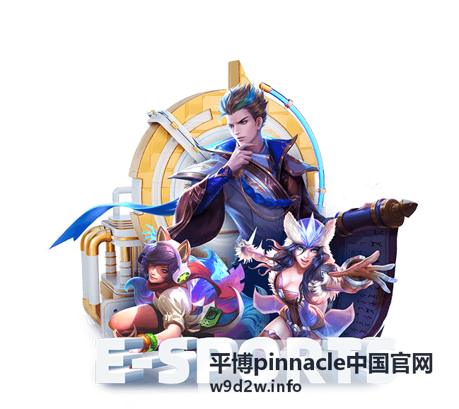 平博pinnacle中国官网足球投注项目